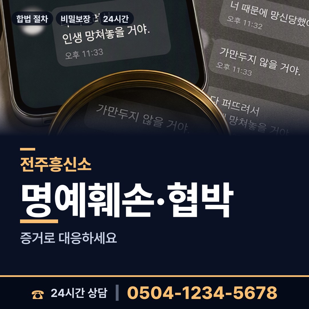전주 평화2동 상간남증거 상담 안내