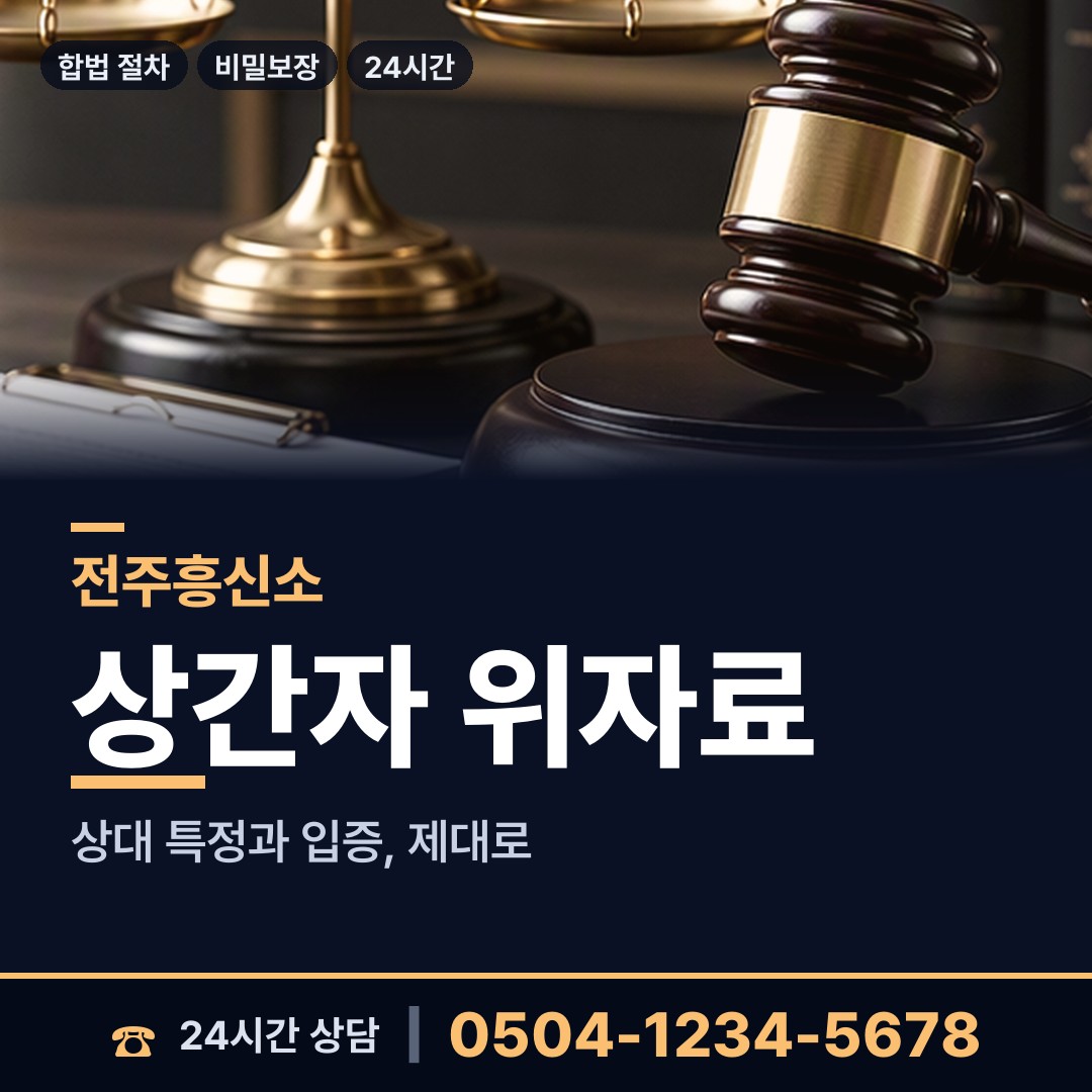 전주 평화2동 외도흥신소 상담 안내