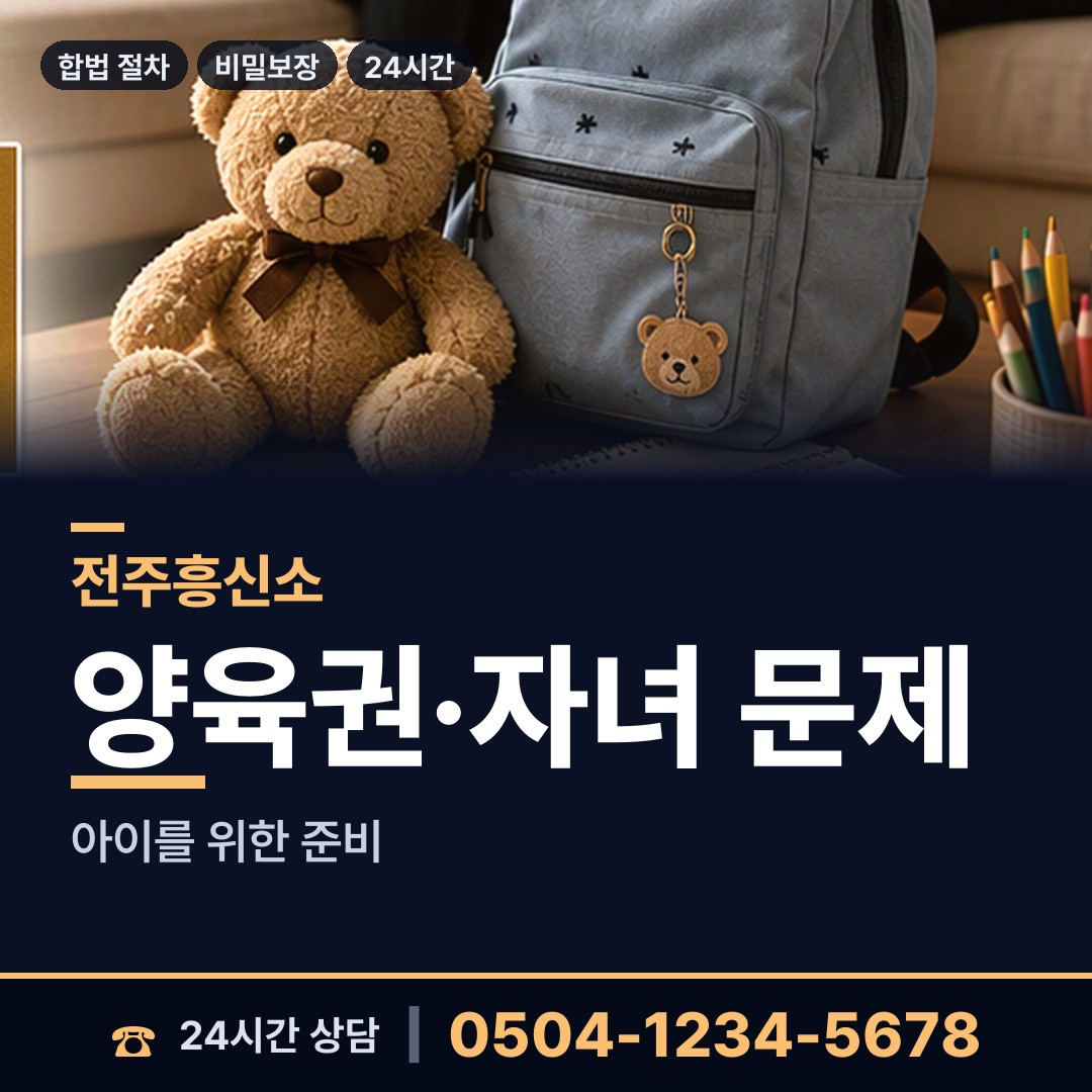 전주 평화2동 명탐정 상담 안내